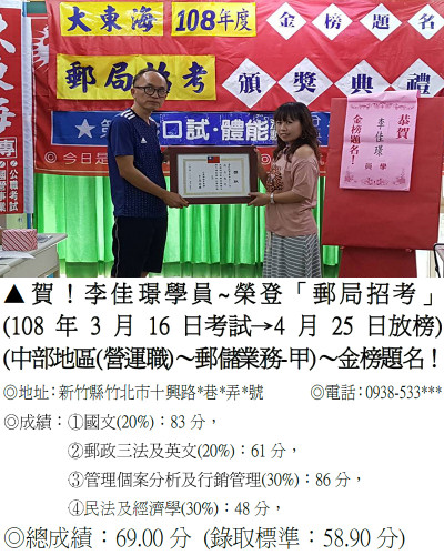 18_108年郵局李佳璟2